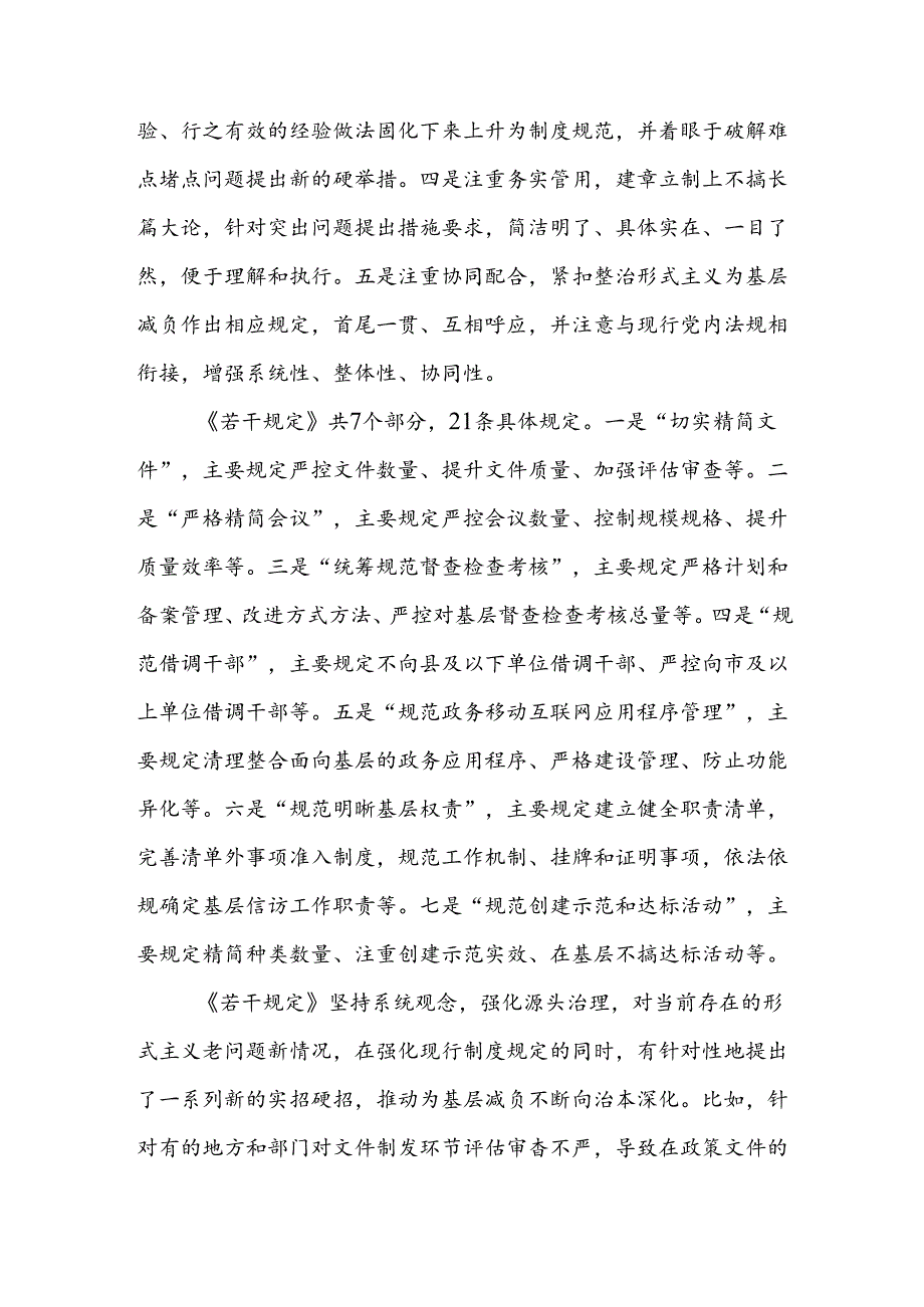 2024年11月学习《整治形式主义为基层减负若干规定》心得体会感想领悟4篇.docx_第3页