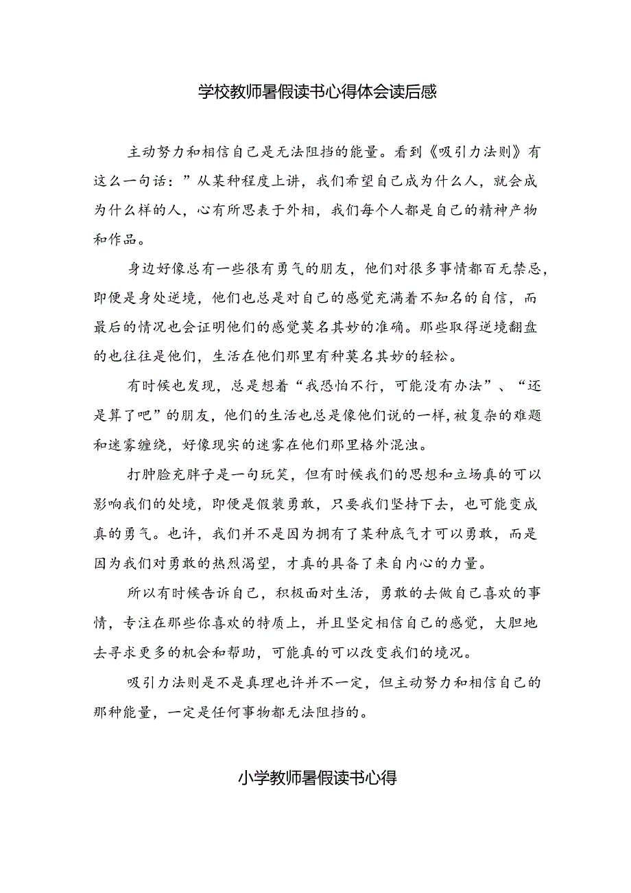 (三篇)小学教师暑假读书心得体会（详细版）.docx_第2页