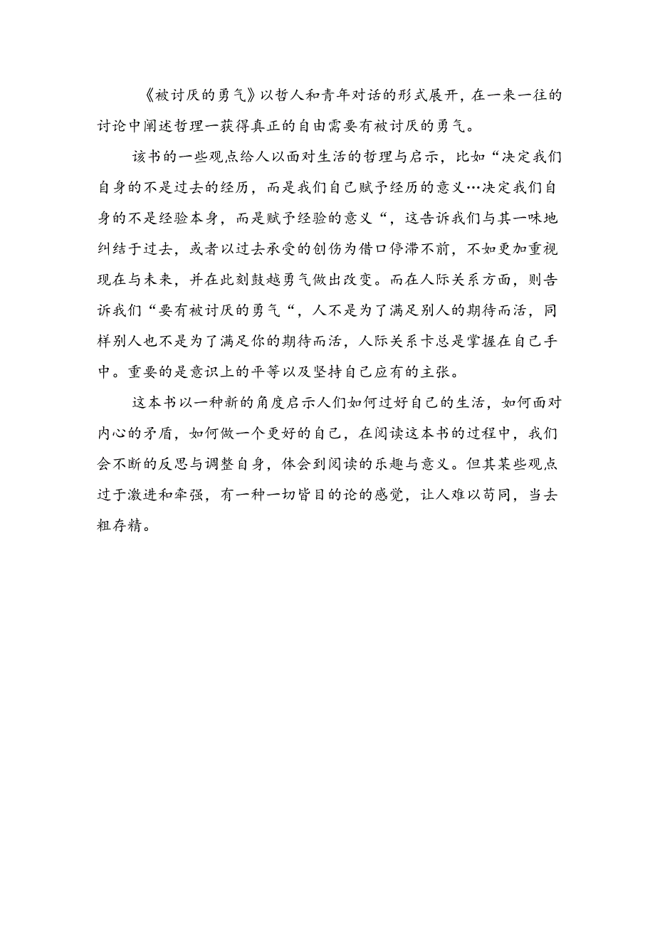 (三篇)小学教师暑假读书心得体会（详细版）.docx_第3页