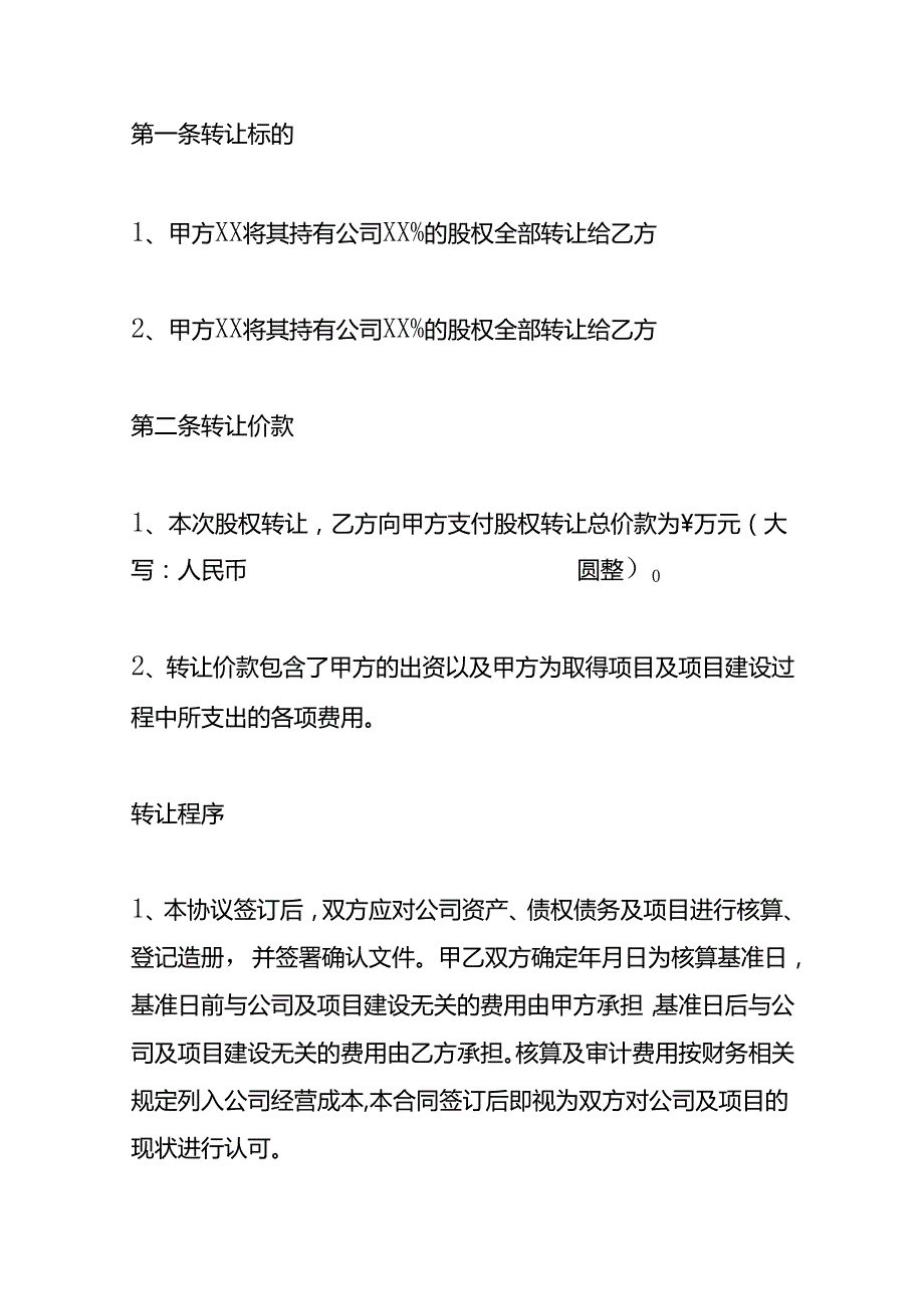 公司变更-股权转让协议样板.docx_第2页