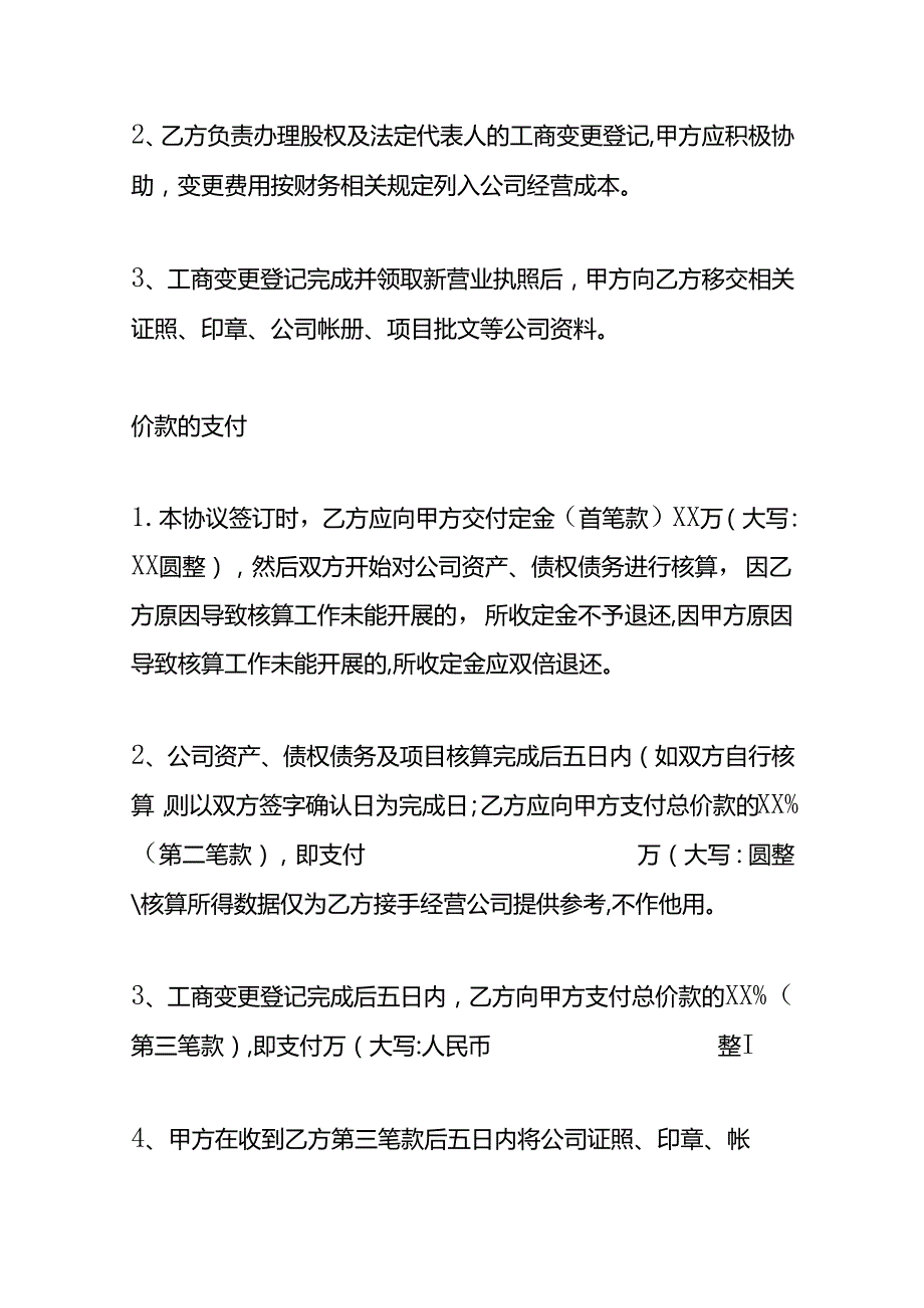 公司变更-股权转让协议样板.docx_第3页