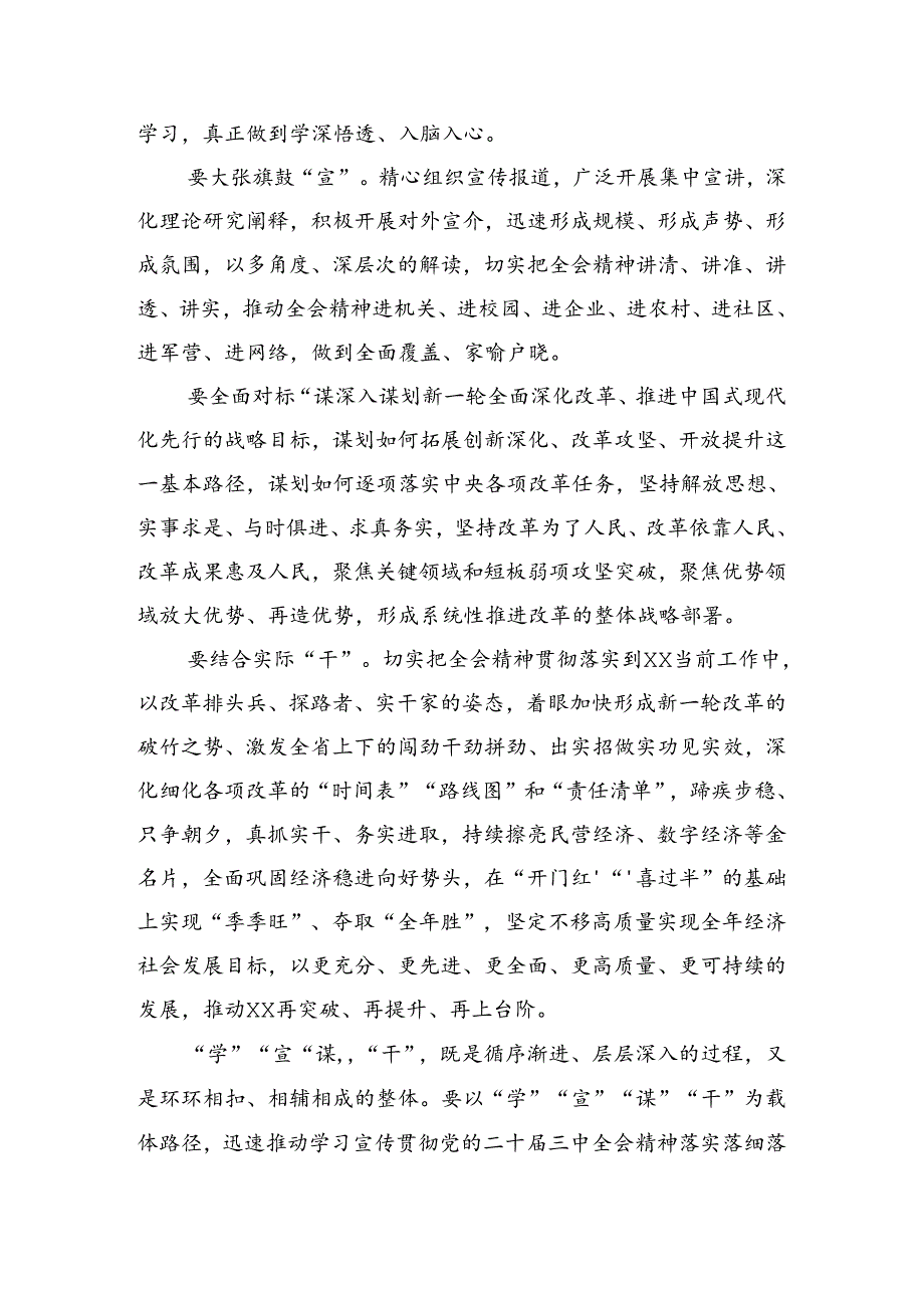 共八篇2024年二十届三中全会精神——凝聚改革力量迈向中国式现代化新征程的学习心得汇编.docx_第2页