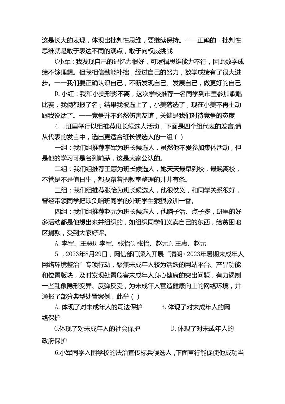 七年级下学期6月期末道德与法治试题(含答案).docx_第2页