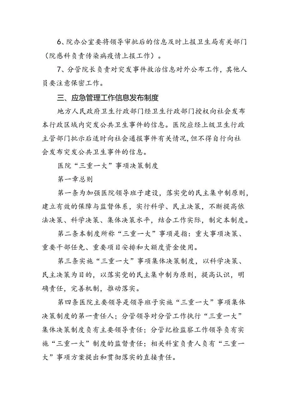 医院应急管理工作信息报告、信息发布制度（共6篇）.docx_第3页