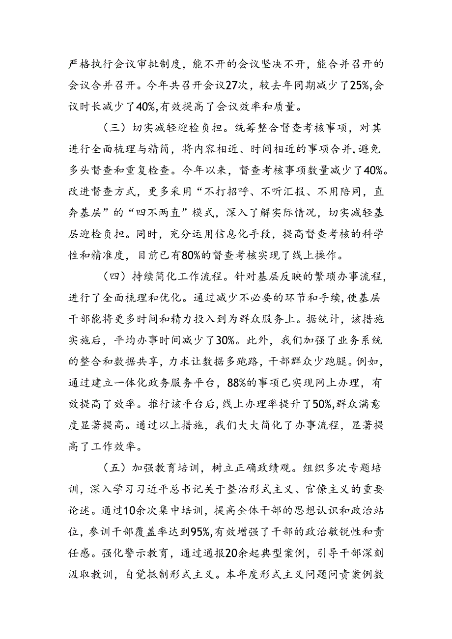 2024整治形式主义为基层减负工作情况总结汇报七篇.docx_第2页