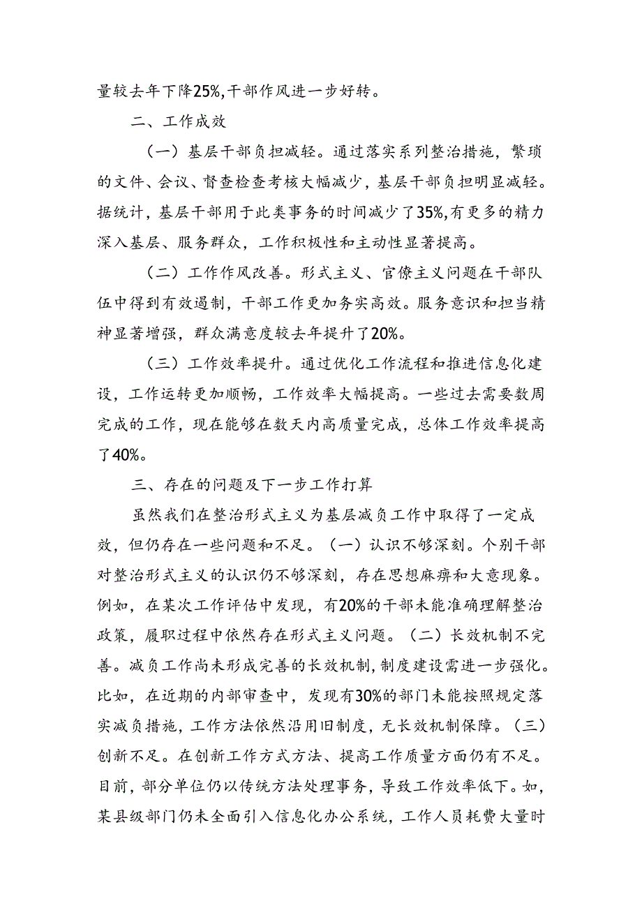 2024整治形式主义为基层减负工作情况总结汇报七篇.docx_第3页