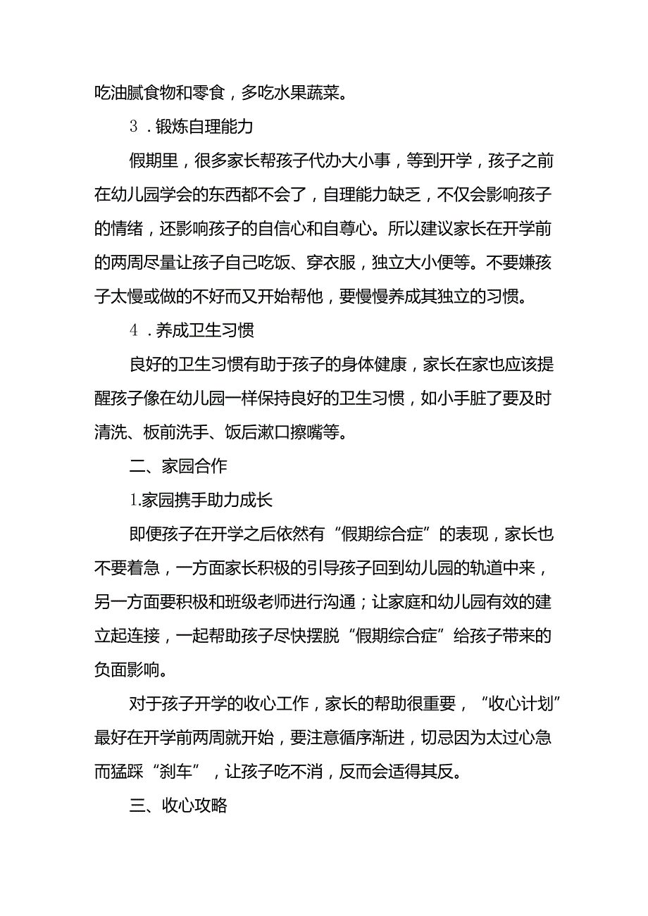 四篇幼儿园2024年秋季报名须知及温馨提示.docx_第2页