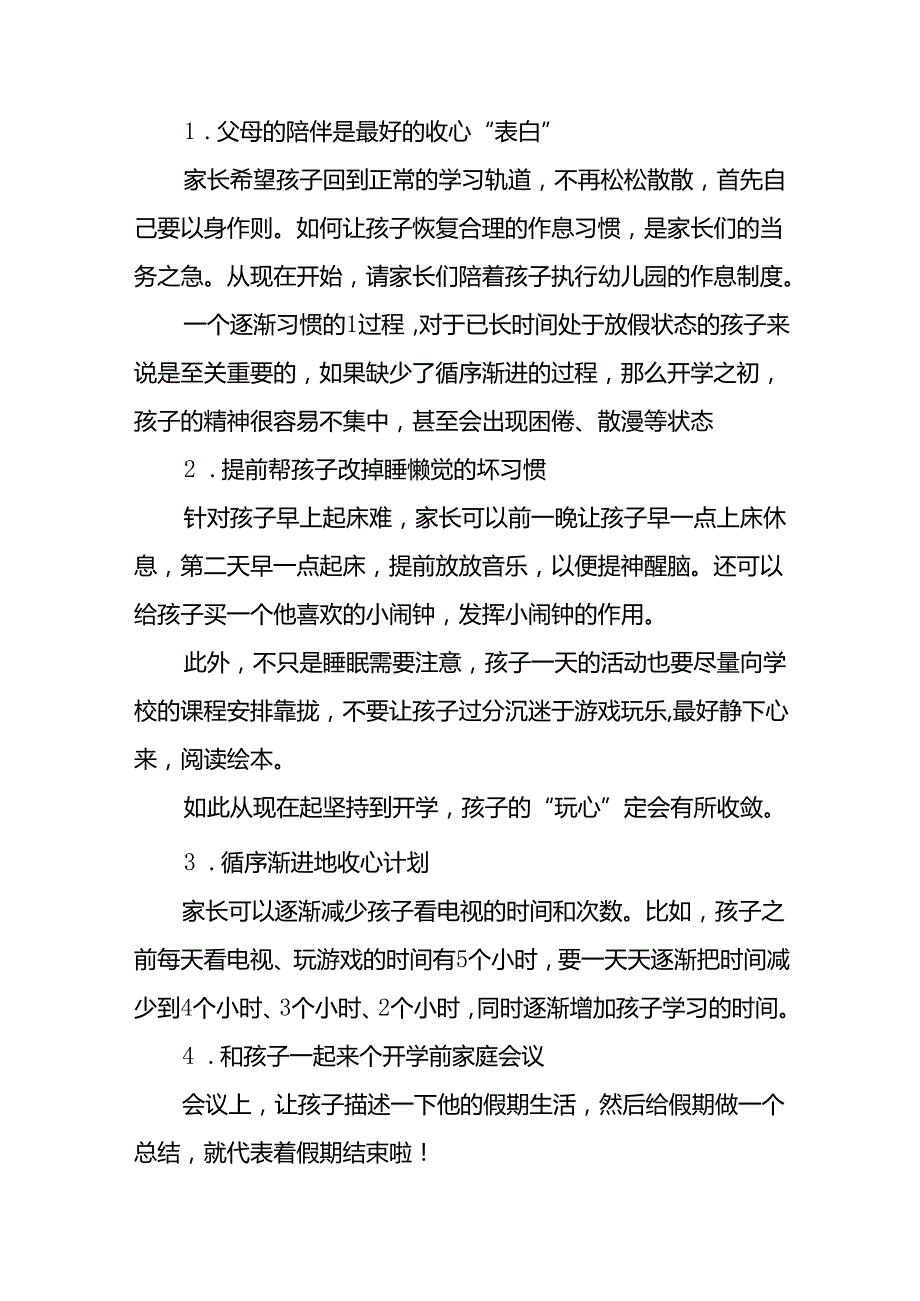 四篇幼儿园2024年秋季报名须知及温馨提示.docx_第3页