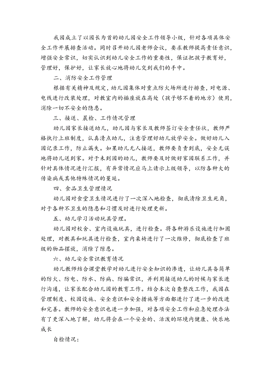 幼儿园课外读物自查报告范文（3篇）.docx_第2页