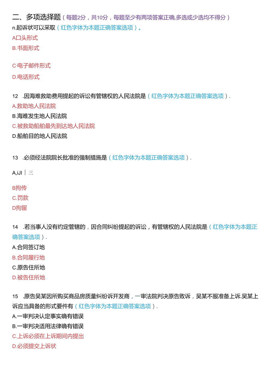 2019年1月国家开放大学专科《民事诉讼法学》期末纸质考试试题及答案.docx_第3页