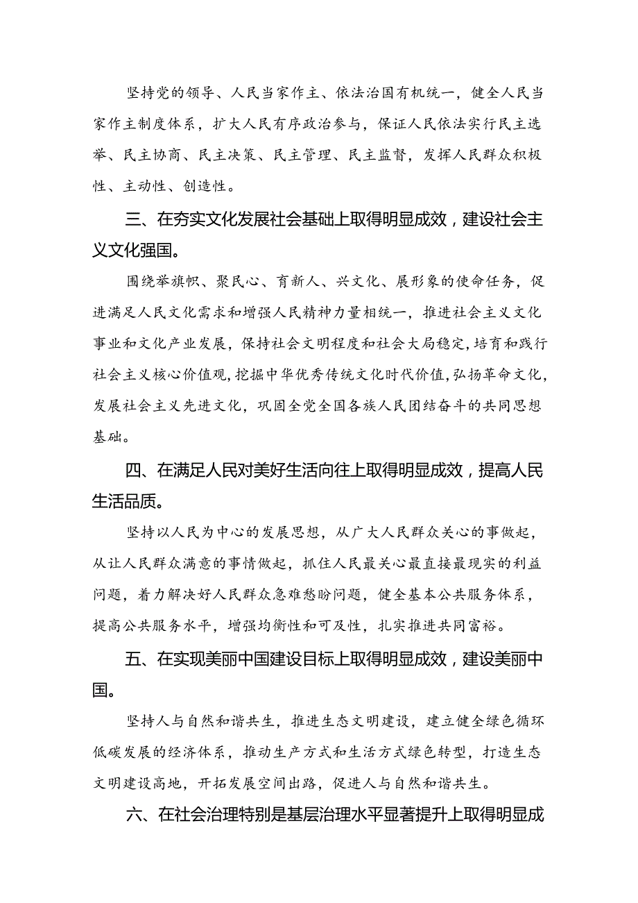 在学习贯彻2024年度二十届三中全会精神：以改革破局启中国式现代化新篇的交流研讨发言共7篇.docx_第2页