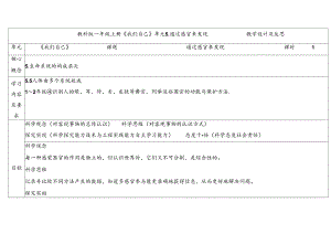 2024新教科版一年级科学上册第二单元通过感官来发现教学设计.docx