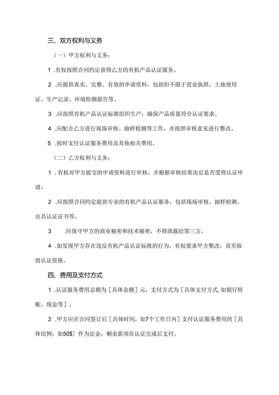 有机农产品认证合同.docx_第2页