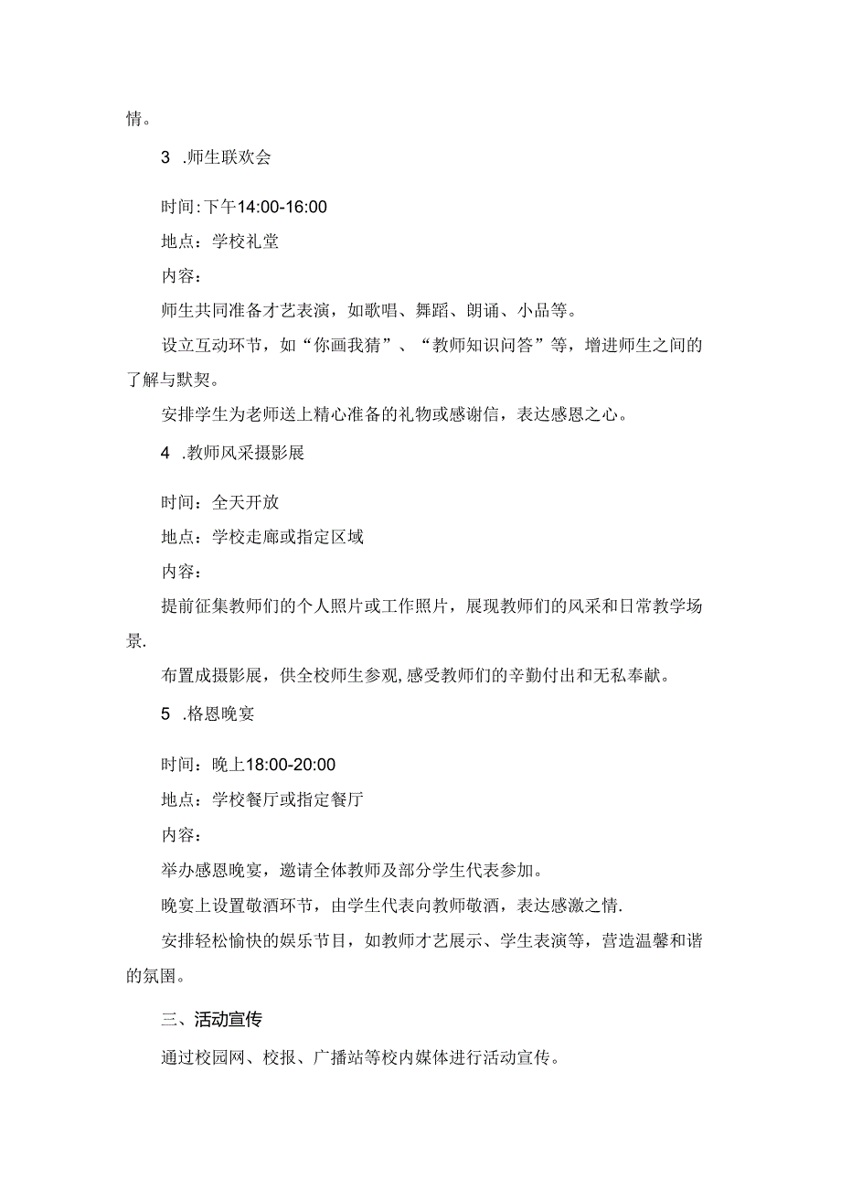 庆祝第40个教师节活动方案四.docx_第2页