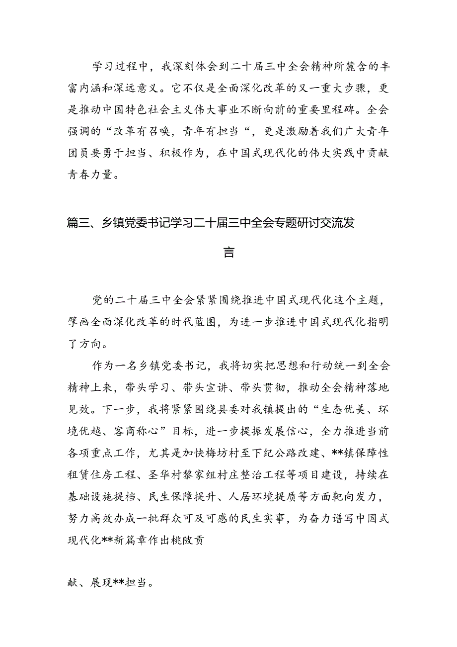 （10篇）镇政府干部学习贯彻党的二十届三中全会精神心得体会（精选）.docx_第3页