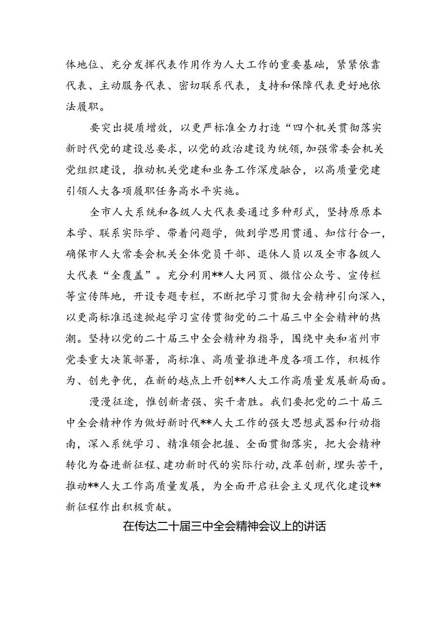 传达学习二十届三中全会精神时的主持词与讲话提纲5篇（最新版）.docx_第2页