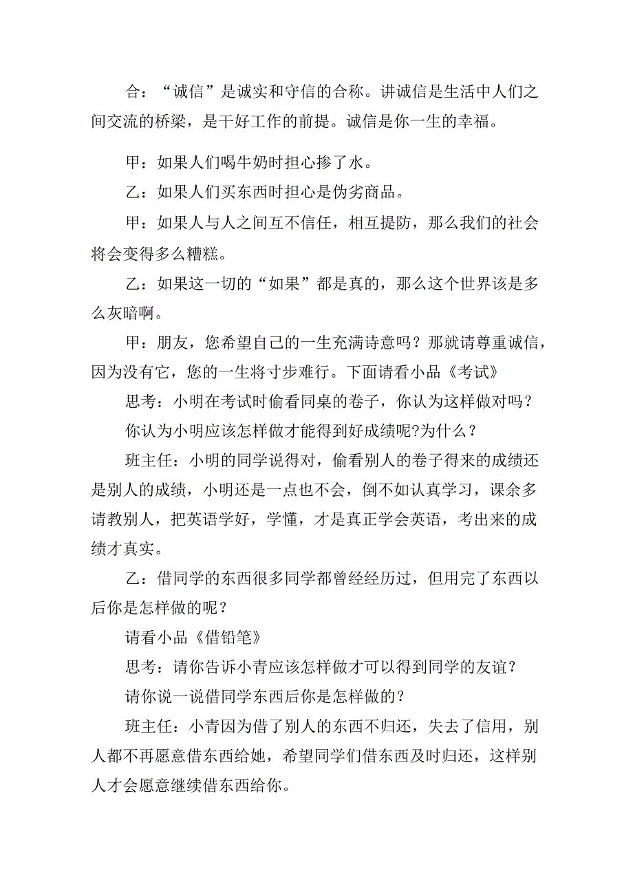 小学生诚信主题班会活动方案.docx_第2页