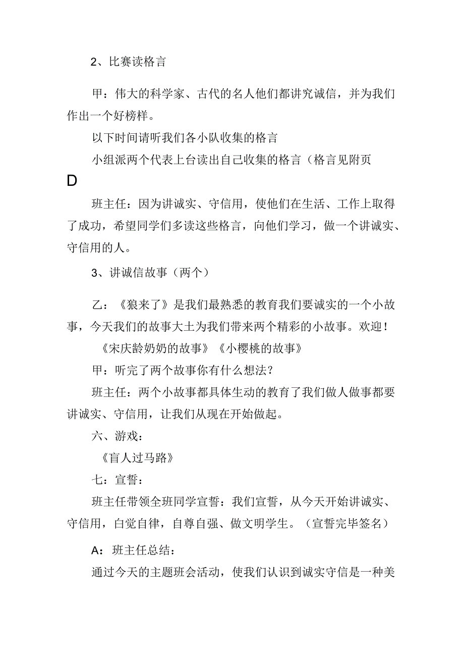 小学生诚信主题班会活动方案.docx_第3页