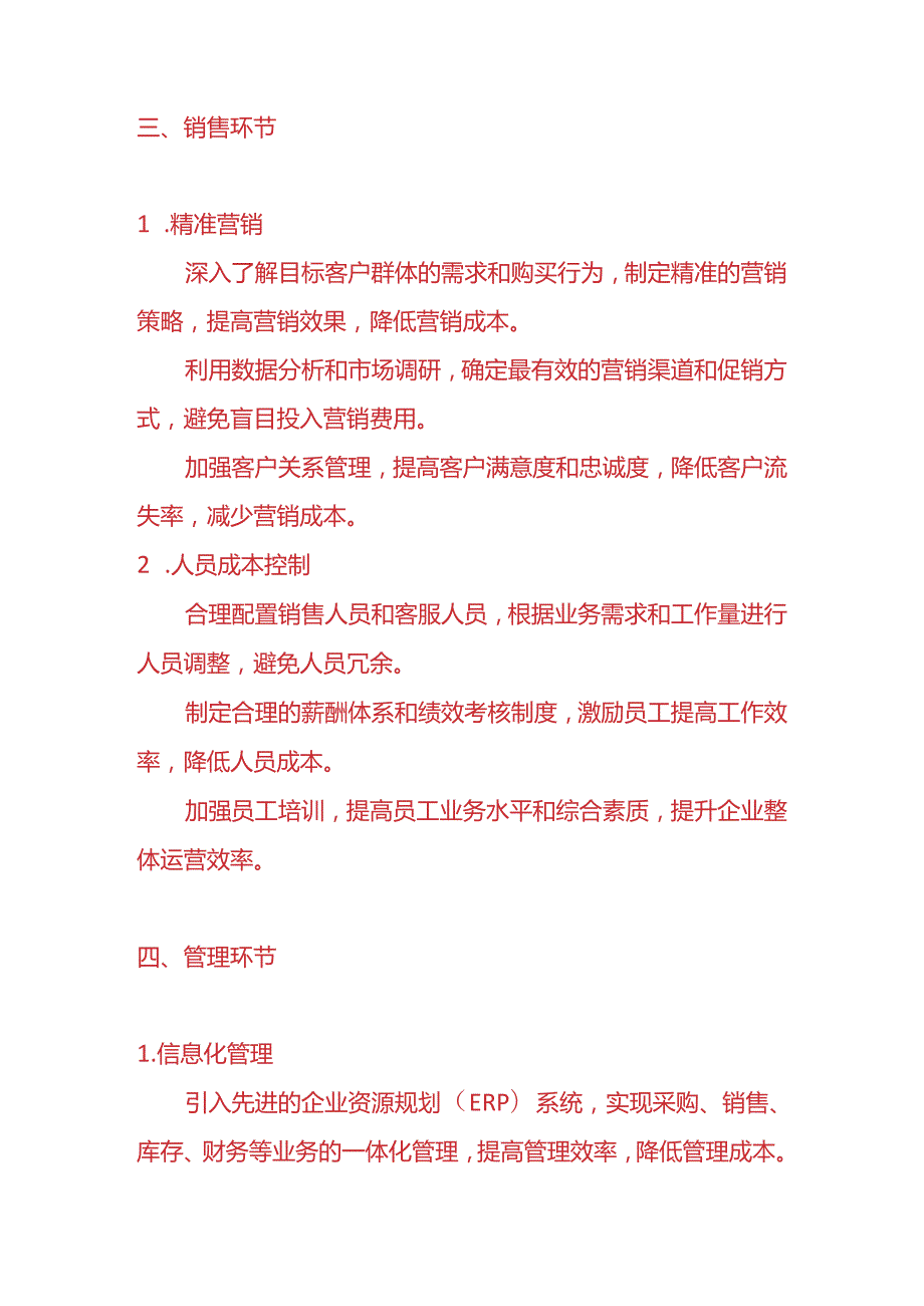 做账实操-批发零售业控制成本的方案.docx_第3页