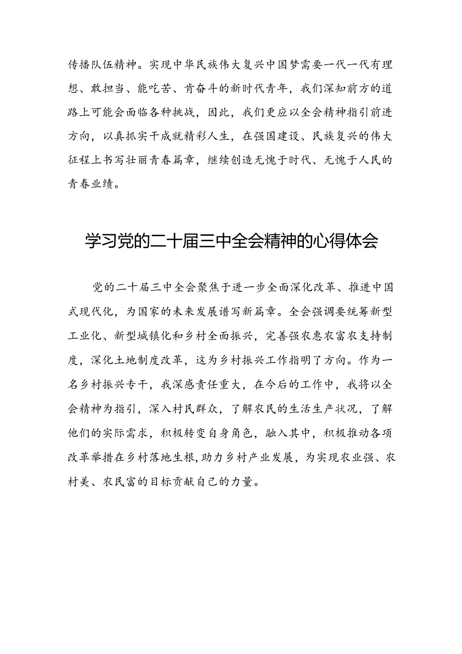 学习二十届三中全会的心得体会精品二十六篇.docx_第2页