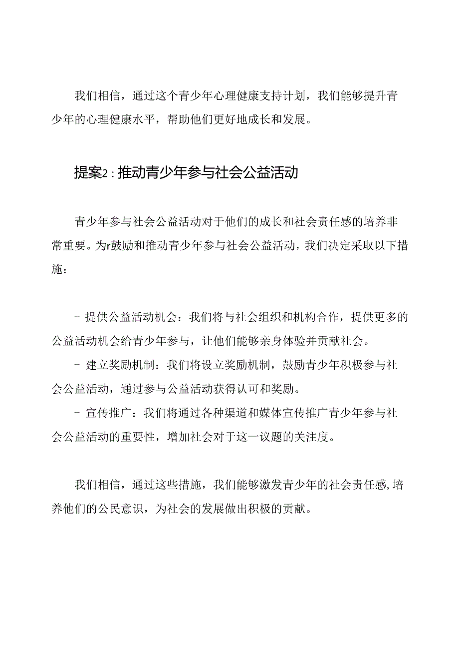 2023年少年代会对提案的回应.docx_第2页