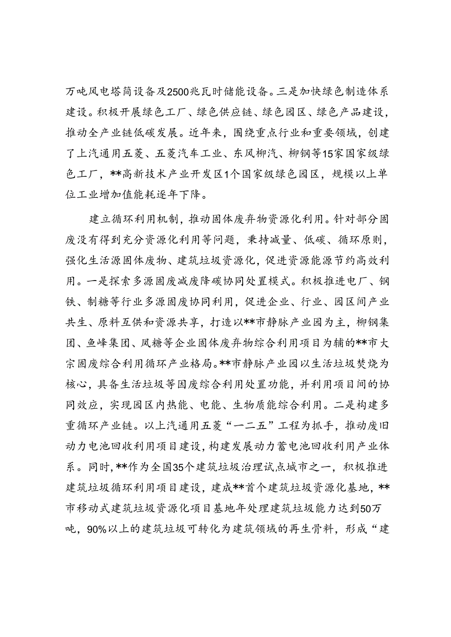 在无废城市建设专题推进会上的汇报发言.docx_第2页