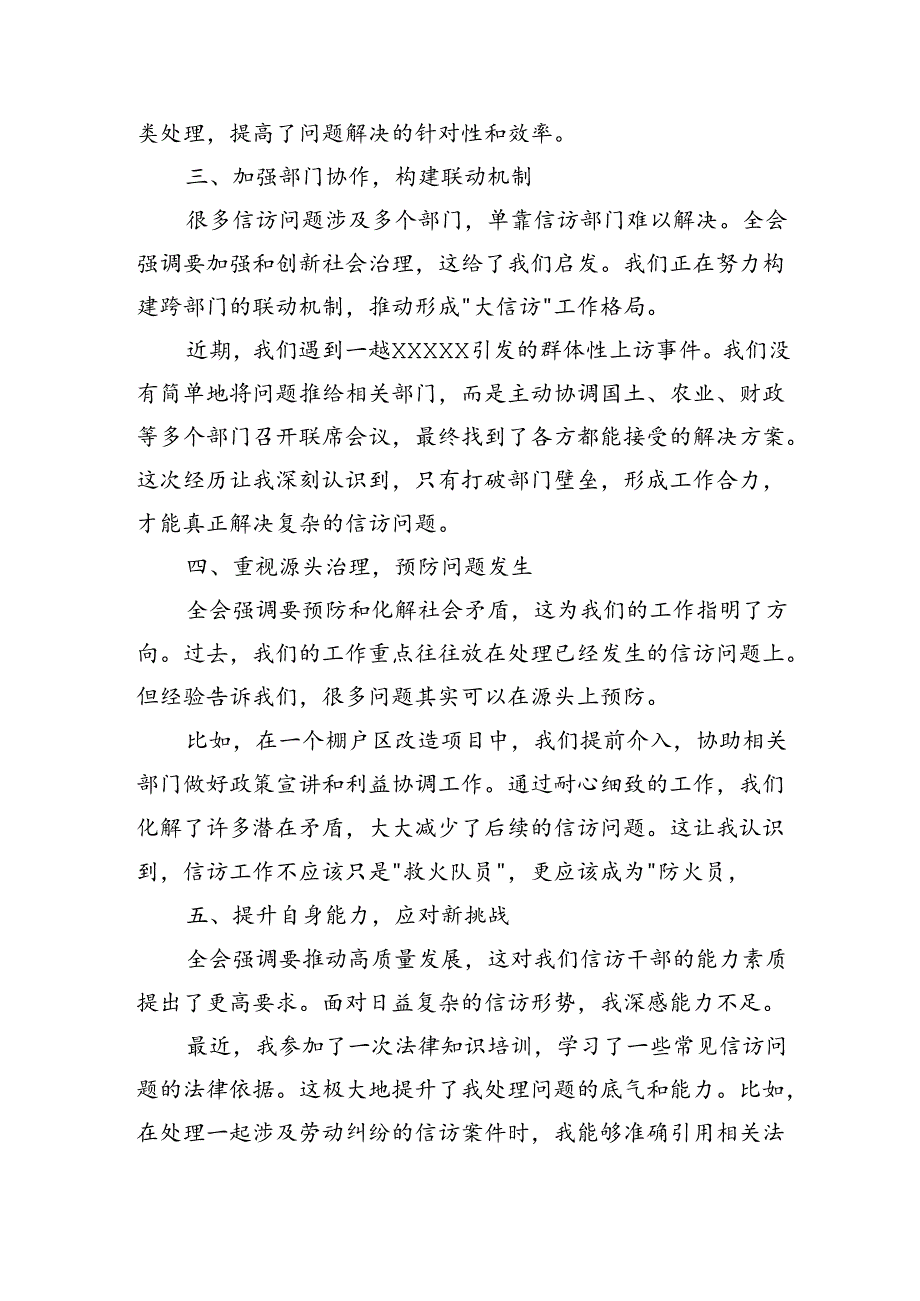 信访工作者学习贯彻党的二十届三中全会精神研讨发言心得体会.docx_第2页