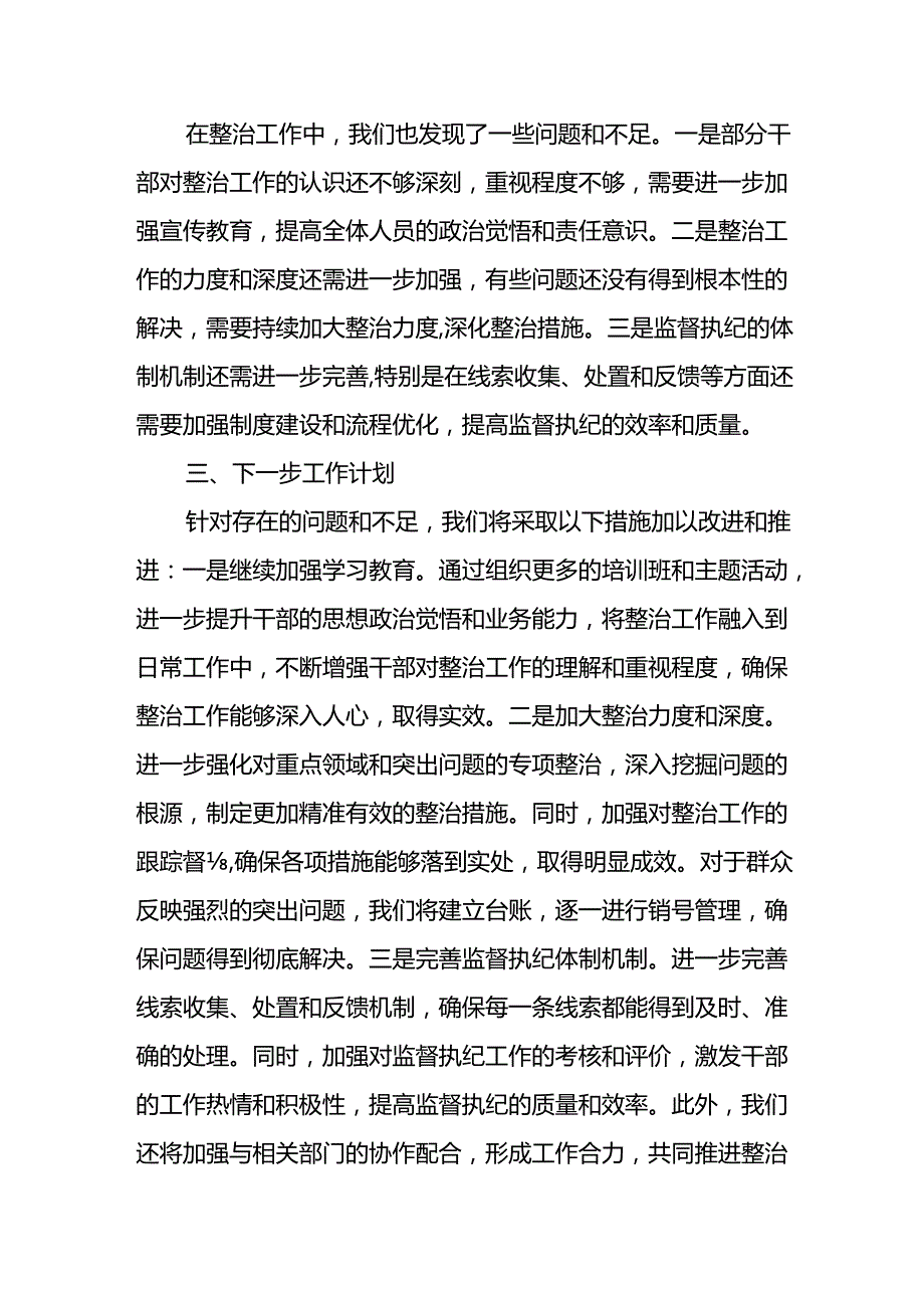 2024年关于开展群众身边不正之风和腐败问题集中整治工作总结 汇编7份.docx_第3页