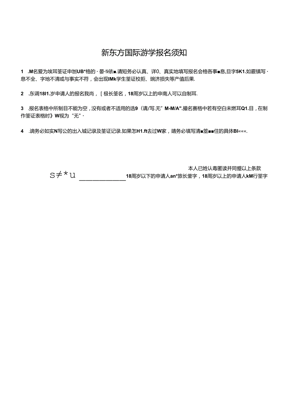 国际夏令营报名表 - xdfcn.docx_第3页