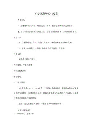 安塞腰鼓的教案.docx