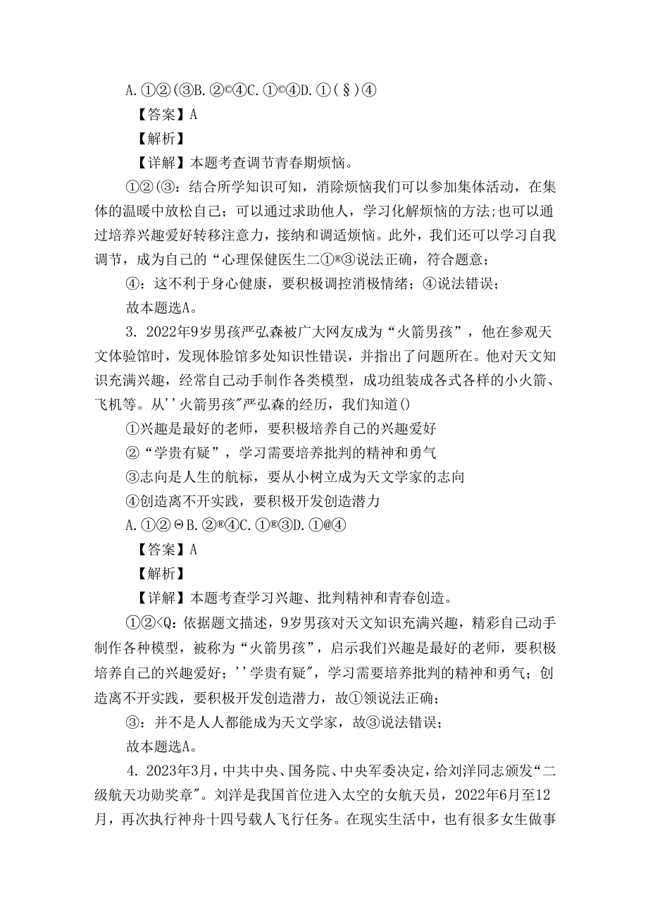 峄城区七年级下学期期中道德与法治试题（原卷+含答案）.docx_第2页