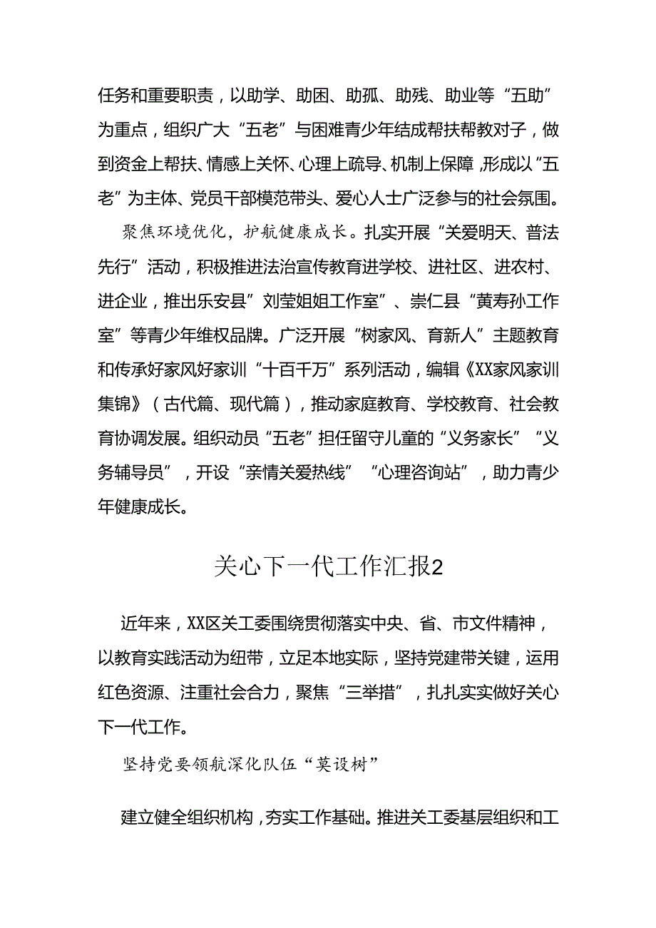 关心下一代工作汇报（3篇）.docx_第2页