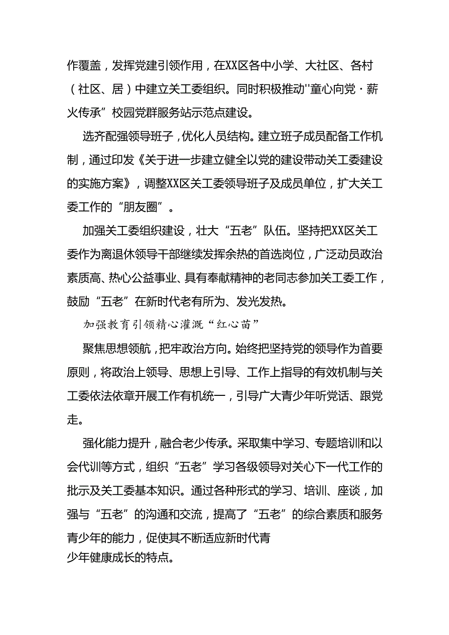 关心下一代工作汇报（3篇）.docx_第3页