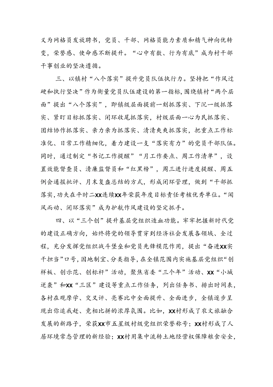 基层党建工作交流发言.docx_第2页