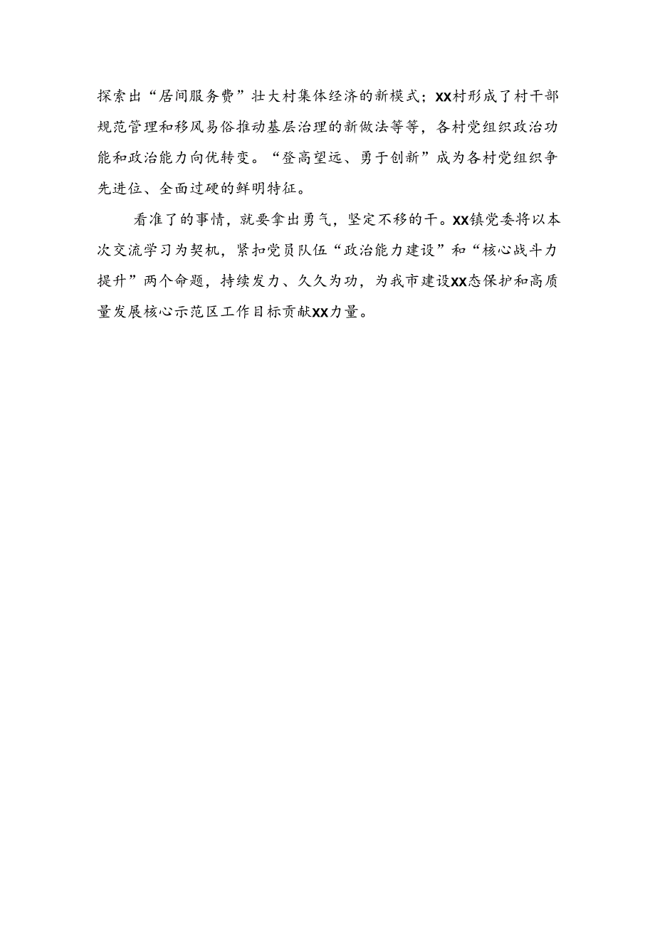 基层党建工作交流发言.docx_第3页