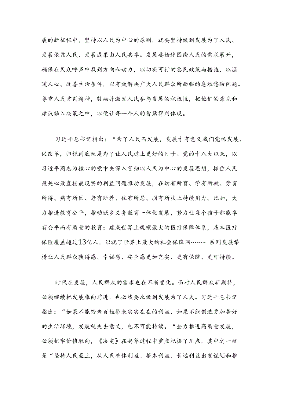 关于贯彻二十届三中全会精神党课讲稿（精选）.docx_第2页