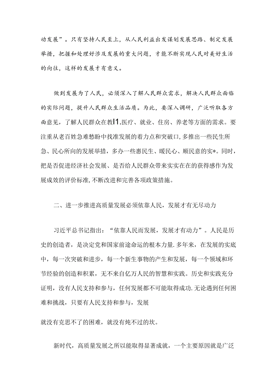 关于贯彻二十届三中全会精神党课讲稿（精选）.docx_第3页