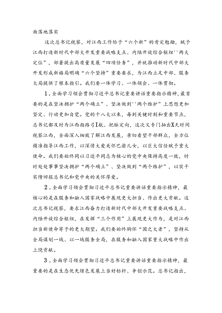 县委书记在县委全委会上的讲话（12247字）视察江西.docx_第2页