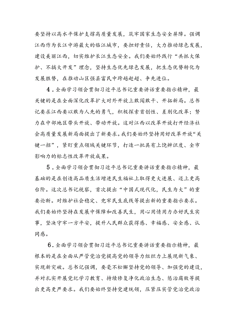 县委书记在县委全委会上的讲话（12247字）视察江西.docx_第3页