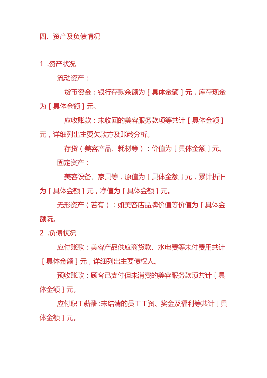 记账实操-美容店清算报告模板.docx_第2页