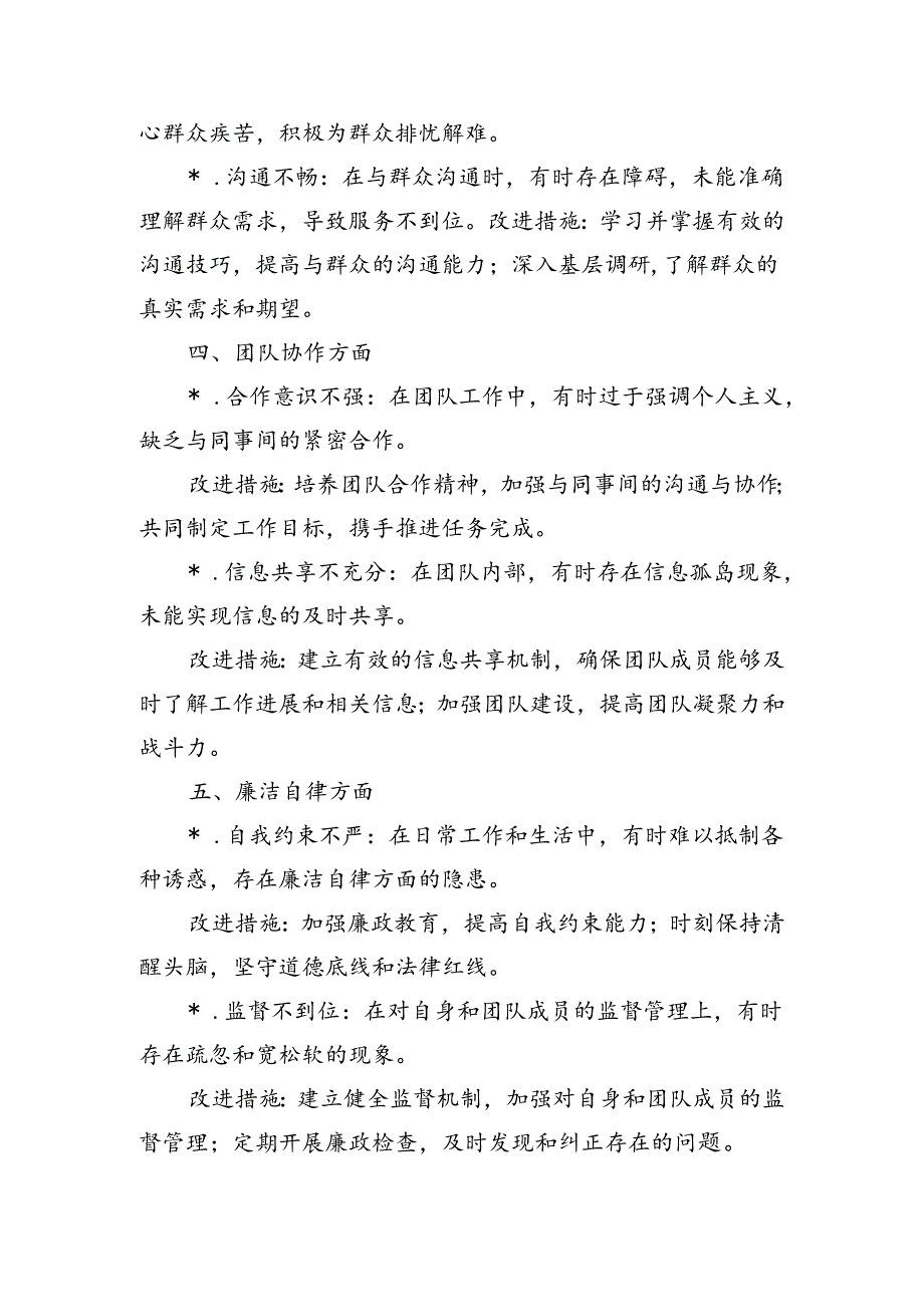 工作作风个人问题清单整改措施.docx_第2页