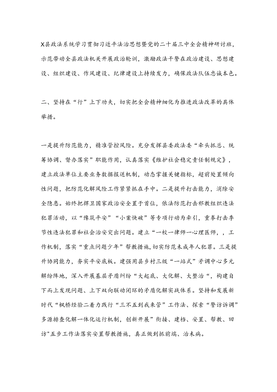 县委常委、政法委书记学习贯彻党的二十届三中全会精神心得体会.docx_第2页