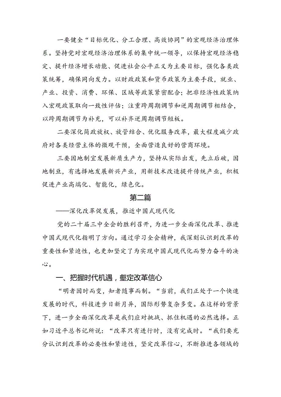 共9篇2024年党的二十届三中全会的发言材料.docx_第2页