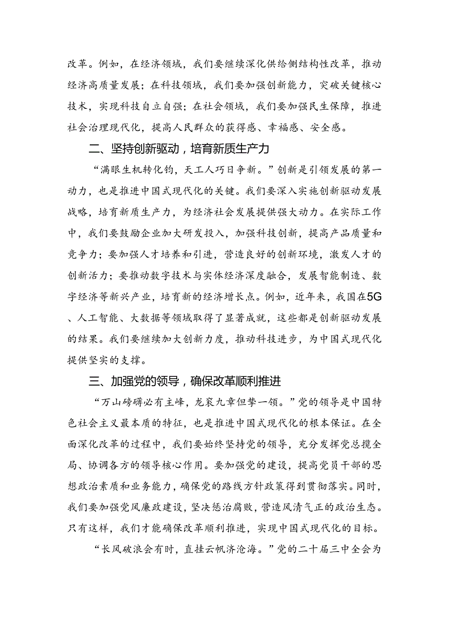 共9篇2024年党的二十届三中全会的发言材料.docx_第3页