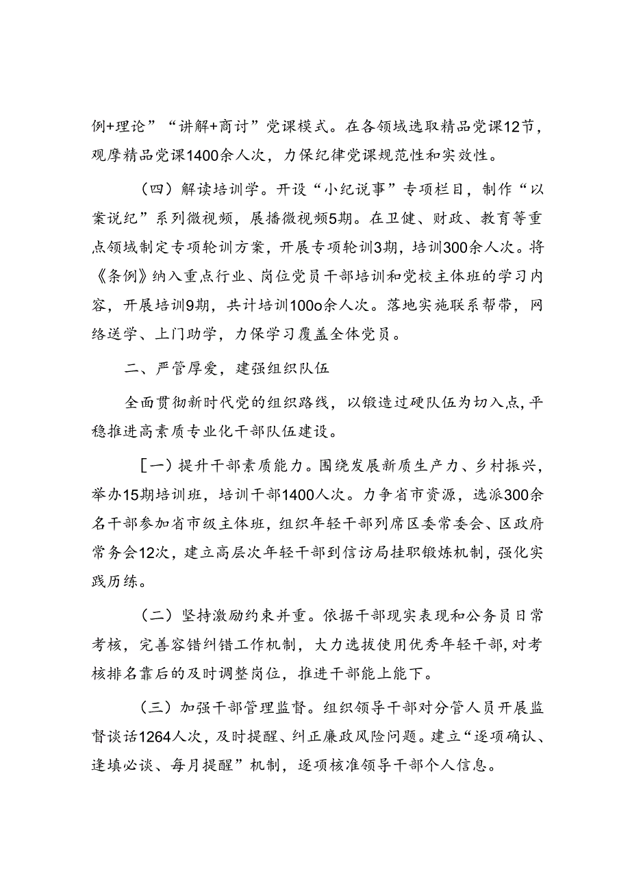 某区委组织2024年上半年工作总结.docx_第2页