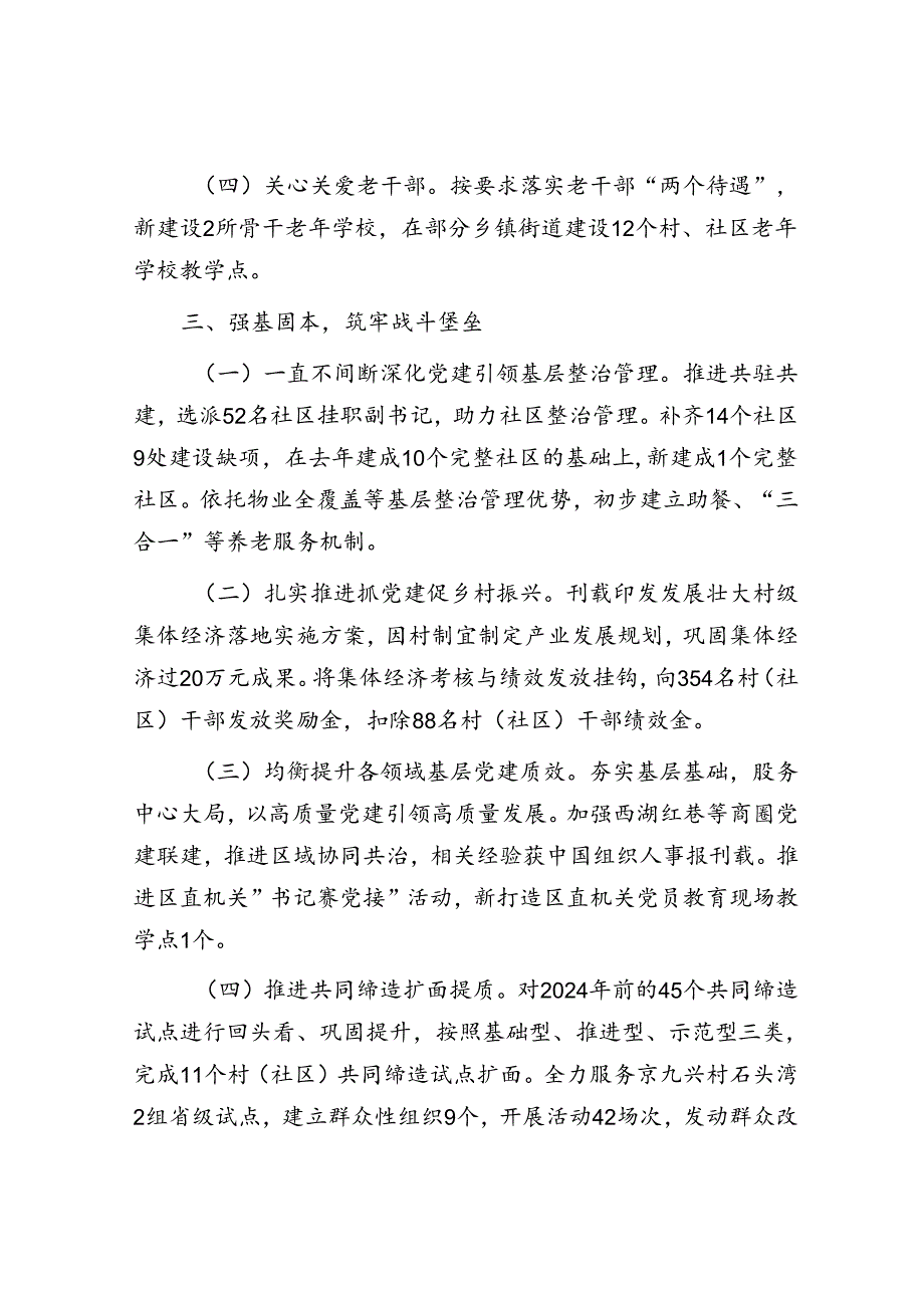 某区委组织2024年上半年工作总结.docx_第3页