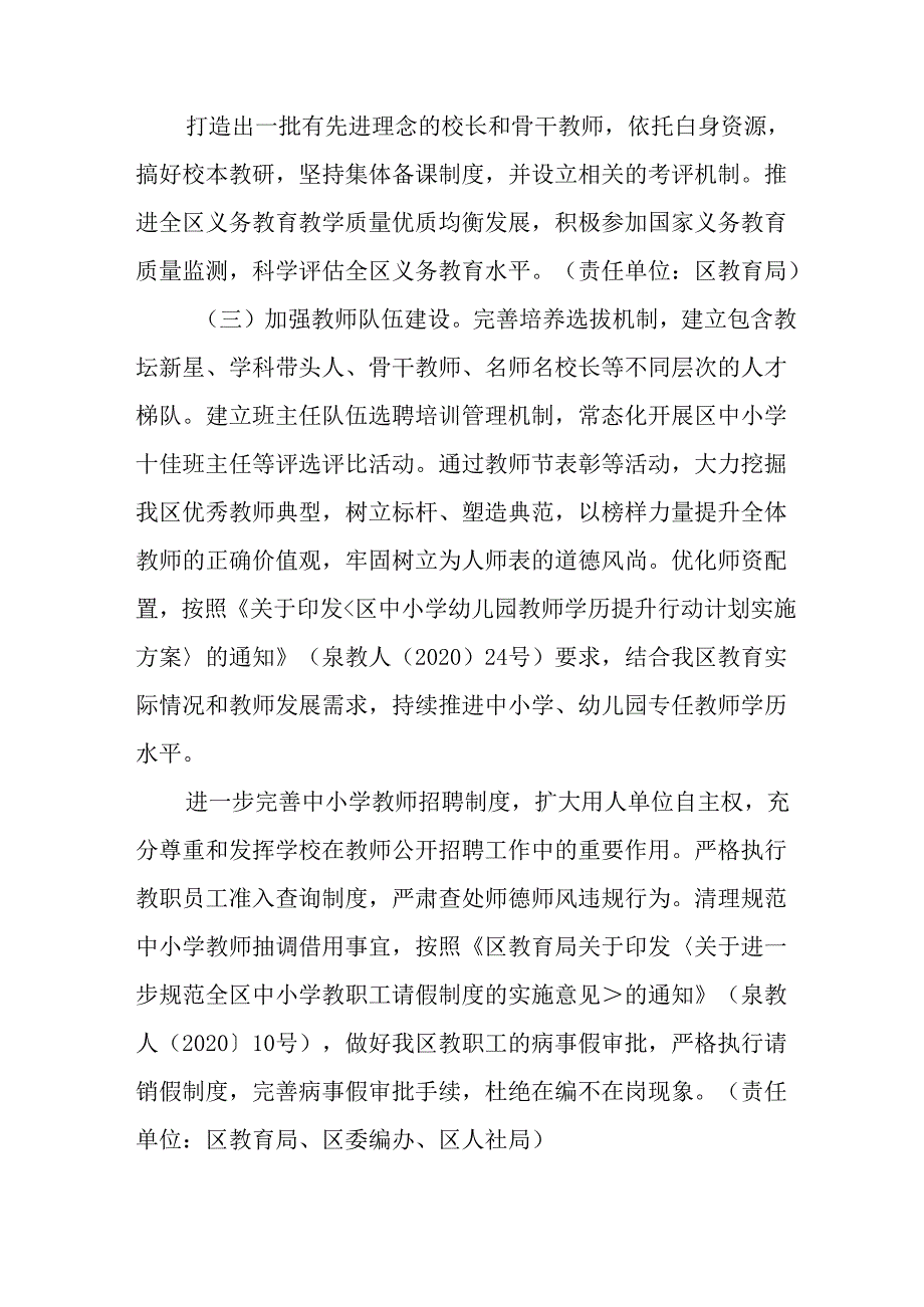 关于全面推进义务教育优质均衡发展若干举措.docx_第3页