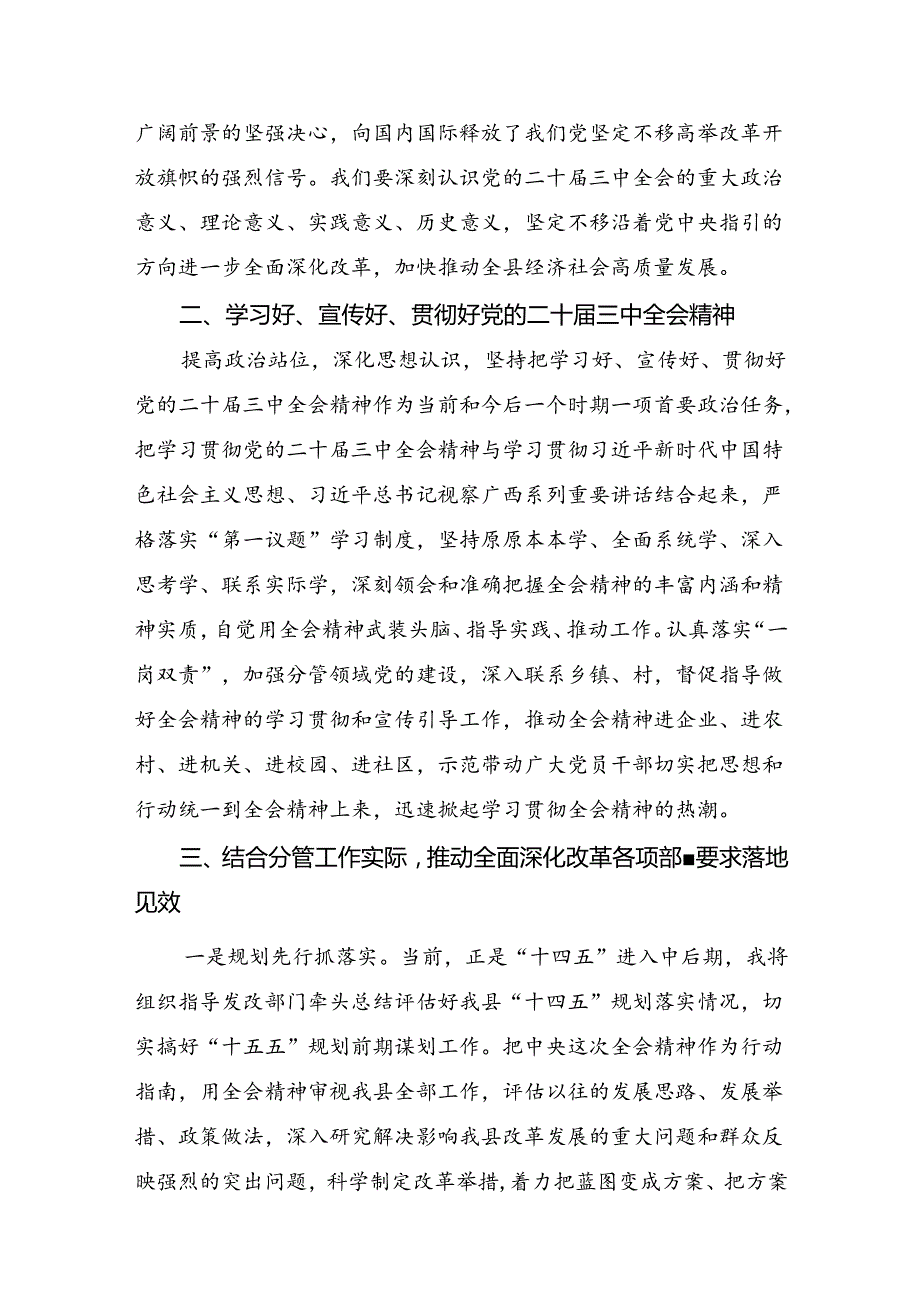 共8篇2024年《关于进一步全面深化改革、推进中国式现代化的决定》的研讨交流材料及心得感悟.docx_第2页