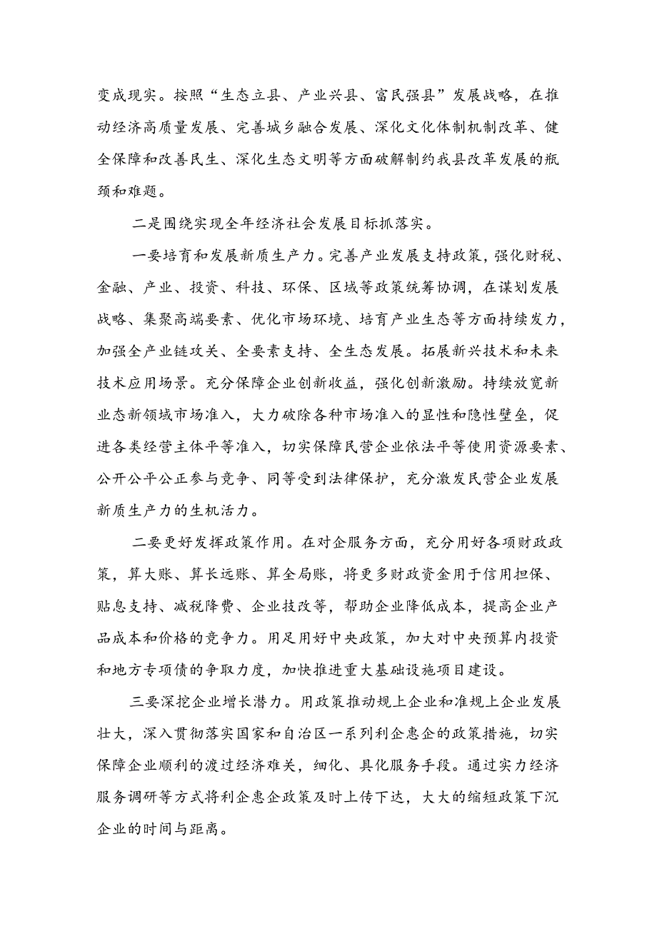 共8篇2024年《关于进一步全面深化改革、推进中国式现代化的决定》的研讨交流材料及心得感悟.docx_第3页