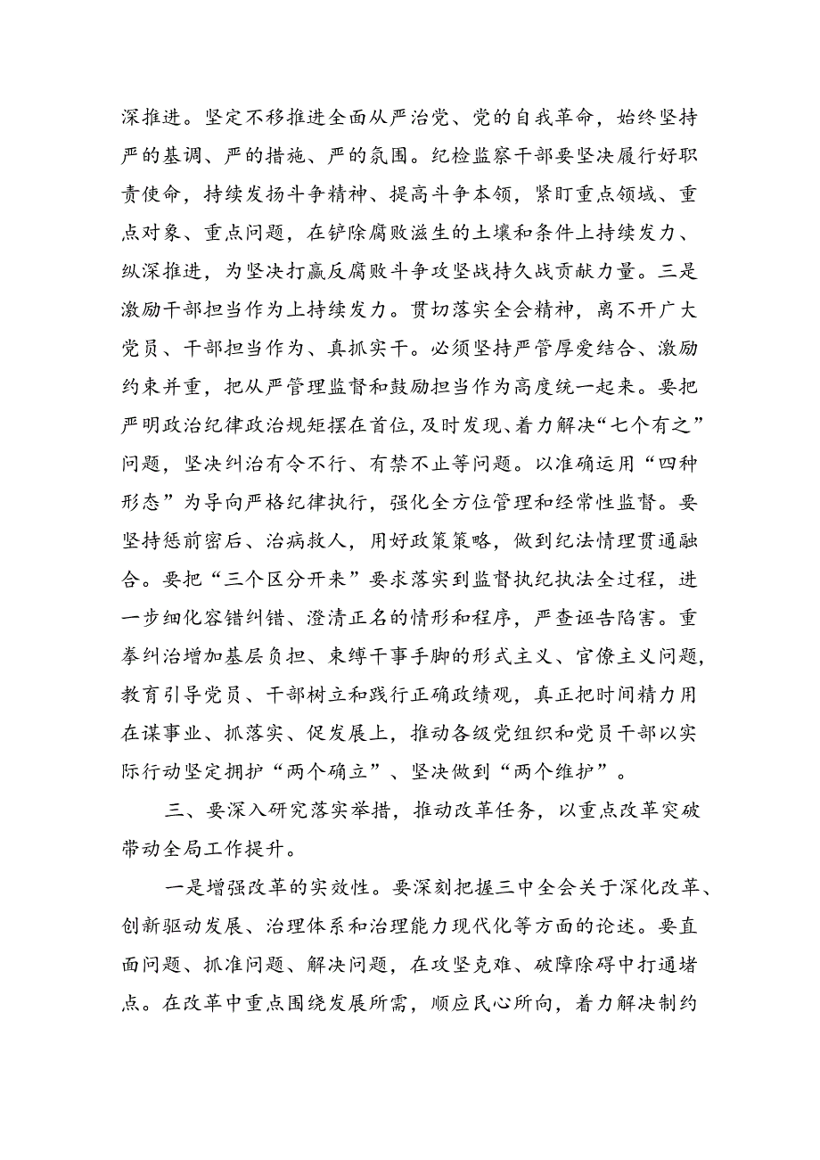 纪委学习三中精神读书交流发言.docx_第3页